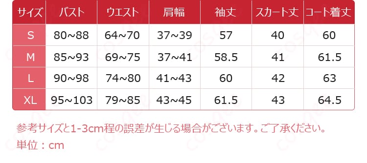 天馬咲希 コスプレ衣装のサイズ表と採寸ガイド。自分にぴったりのサイズを選ぶための必見情報!