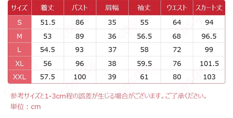 コープスブライド ヴィクトリア コスプレ衣装 サイズ表・寸法ガイド 購入前にぜひご確認ください