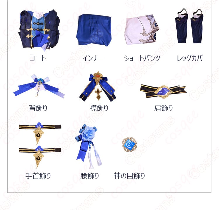 原神 行秋 コスプレ衣装 竹身雨化Ver. セット内容一覧 コート・ショートパンツ等|COSCLT