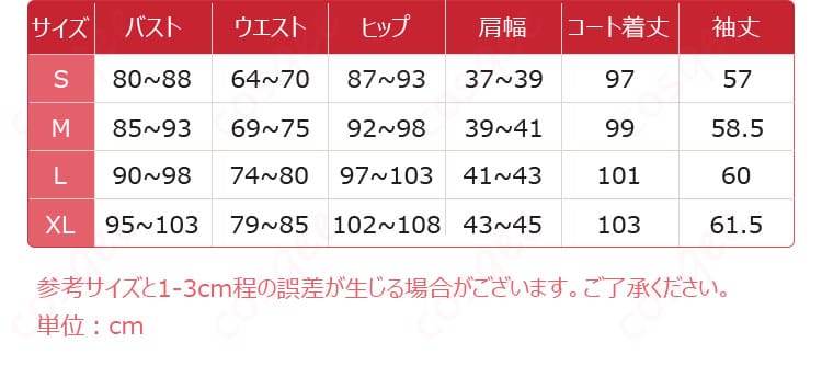プロセカ 天馬司 コスプレ衣装 サイズ表&寸法ガイド|自分にぴったりを選んで今すぐ注文