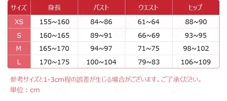 エスパーミク コスプレ衣装のサイズと寸法の対応表。自分にぴったりのサイズを選んで、最適な着心地を体験!