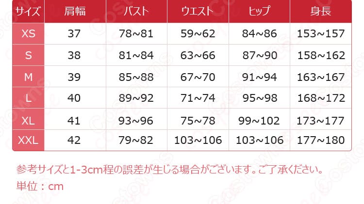鹿目まどか・暁美ほむら コスプレ衣装 サイズ表 サイズ対応表 コスプレ通販