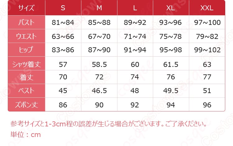 囚人(ルカ・バルサー) コスプレ衣装 寸法・サイズ対応表 | ぴったりフィットするサイズ選びが可能