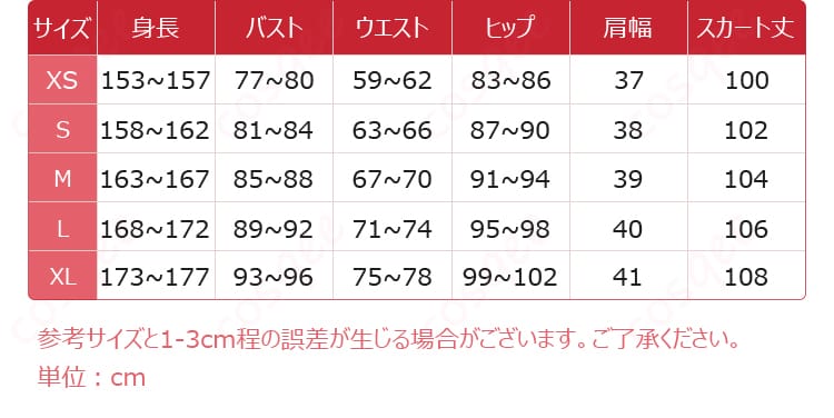春日野穹 コスプレ衣装のサイズと対応する寸法データ。自分にぴったりのサイズを見つけよう!