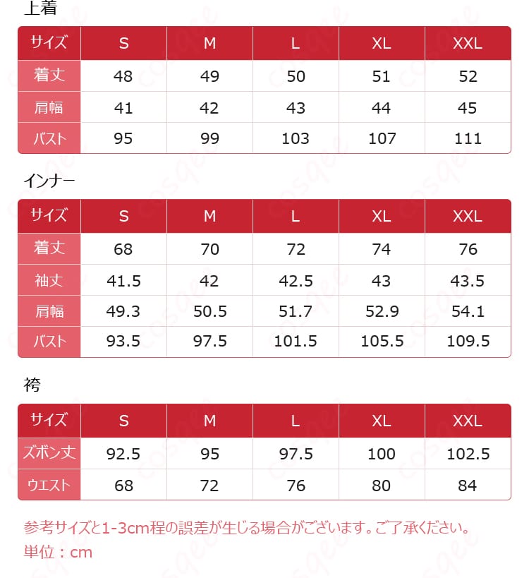 加茂憲紀 コスプレ衣装 サイズガイド、サイズ選びの参考としてご利用ください