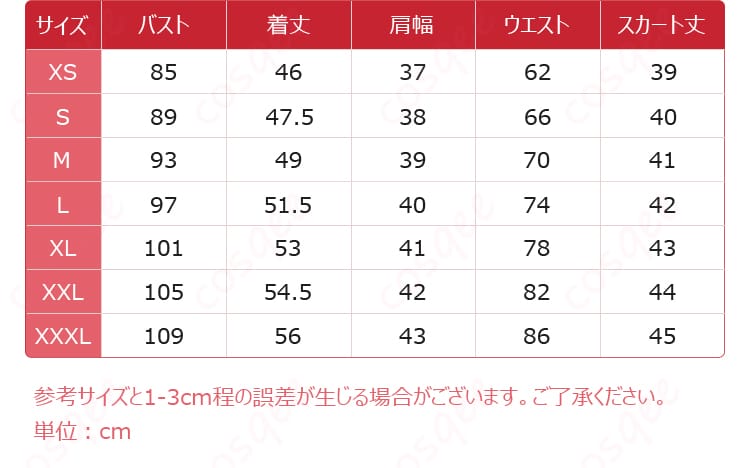 春日野穹の制服コスプレ衣装のサイズと寸法対応表。ご自分のサイズを確認して、ぴったりな衣装を選んでください。