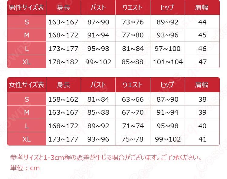 テメノス・ミストラベラーⅡ テメノス・ミストラル コスプレ衣装のサイズと寸法の対応データ図。サイズ選びの参考にどうぞ。