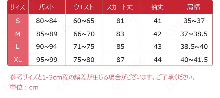 エミリア コスプレ衣装のサイズガイド。サイズと対応する寸法データを示す画像。
