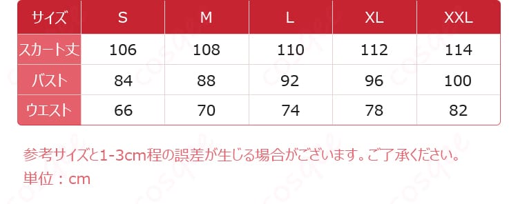 ラオフェン コスプレ衣装のサイズ表。SからXXLまでのサイズ情報を確認して、自分にぴったりのコスプレ衣装を見つけよう!