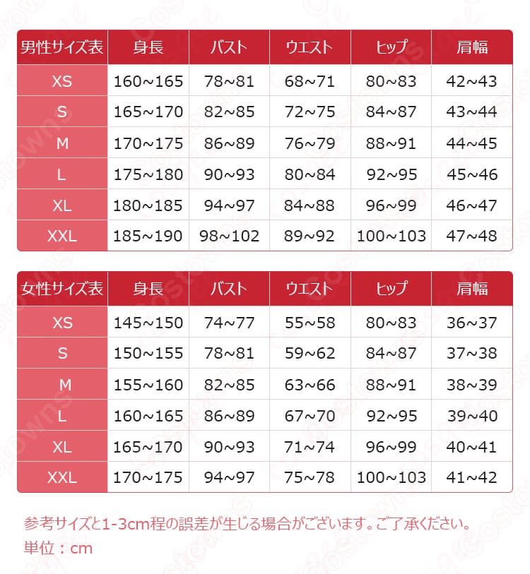 剣先ツルギ制服コスプレ衣装のサイズと寸法対応表。自分に合ったサイズを簡単に確認できます。