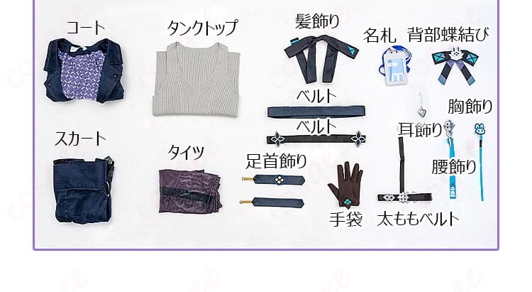 ブローニャ・ザイチク「非凡な態度」衣装のセット内容を一目で確認できる画像。