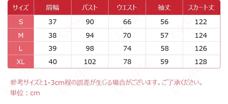 曲娘 コスプレ衣装のサイズと対応する寸法を示すデータ。サイズ選びの参考に。