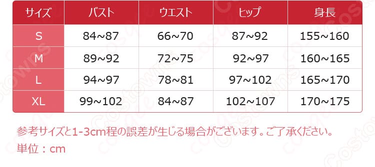 コスプレ衣装のサイズと寸法ガイド。自分にぴったりのサイズを確認。