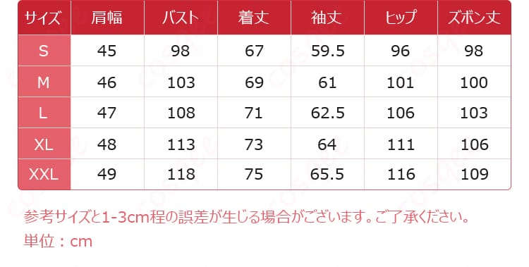 清瀬灰二のコスプレ衣装のサイズ表。サイズの選択肢をご確認ください、オーダー前に必ずチェック!