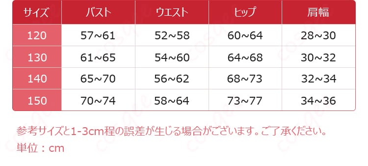 フリーレン コスプレ衣装 子供用 サイズ展開の詳細。120cm、130cm、140cm、150cmのサイズ対応。