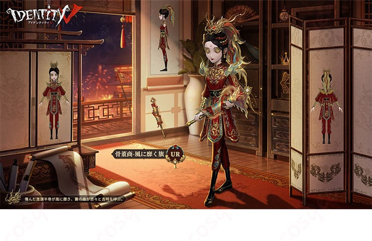 第五人格 骨董商(戚十一) コスプレ衣装 風に靡く旗 新春 豪華衣装 キャラクター画像