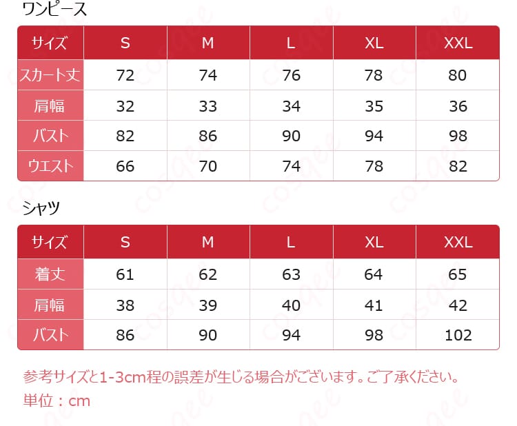 しぐれうい ロリうい コスプレ衣装のサイズ対応表。自分にぴったりのサイズを見つけましょう。