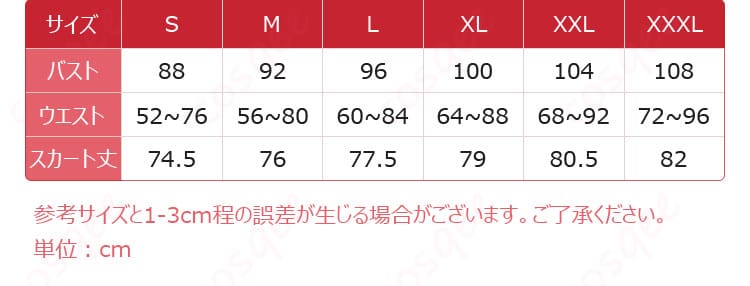 コスプレ衣装のサイズ表。サイズに関する詳細情報を提供。