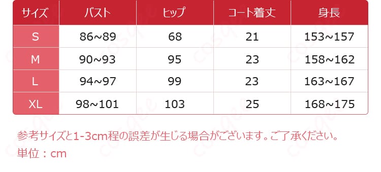無期迷途 ニノ コスプレ衣装 対応サイズと寸法。サイズ選びに役立つ詳細データ。