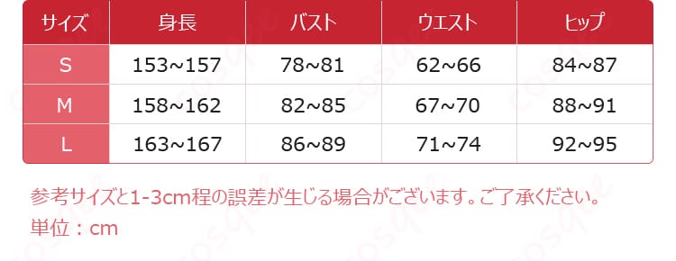犬夜叉 神楽 コスプレ衣装 サイズと寸法の対応データ画像。サイズガイドを確認して、最適なサイズを選びましょう。コスプレ衣装選びの参考に!