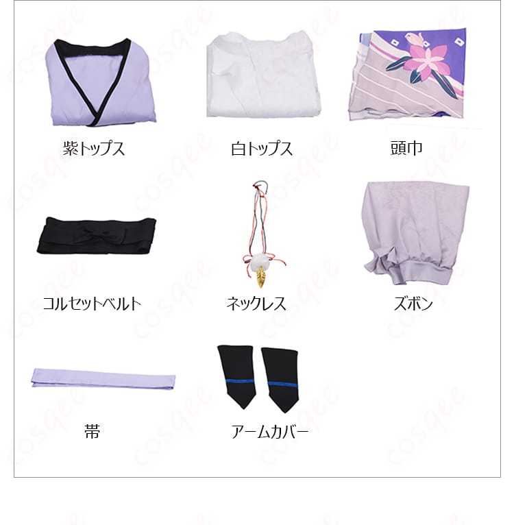 セット内容の表示 - スカラマシュコスプレ衣装の全アイテム