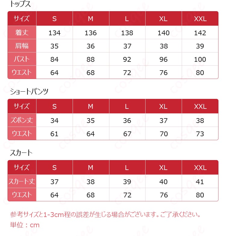 木之本桜 コスプレ衣装のサイズガイド。サイズ選びに役立つ詳細データが確認できます。