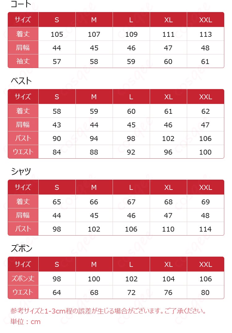 セイヤ コスプレ衣装のサイズと対応データの画像。サイズ選びの参考に。