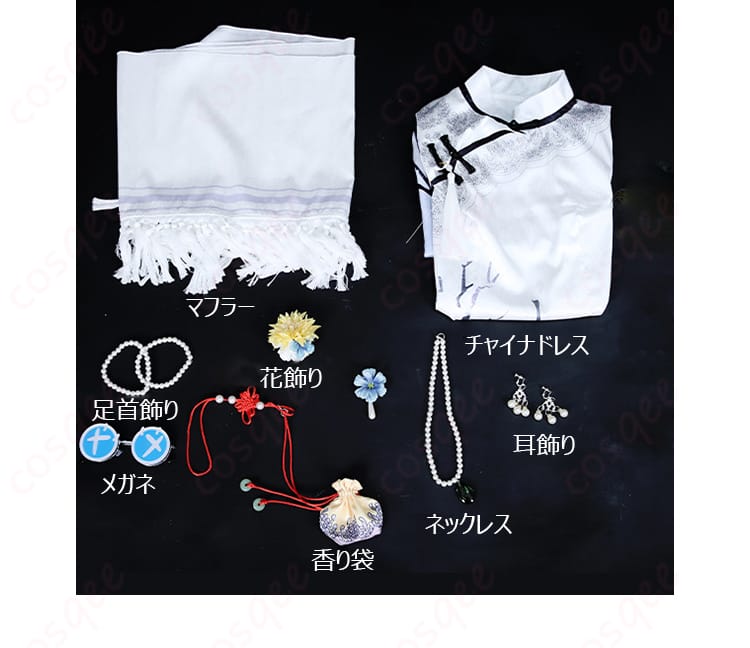 エダ・メスマー(心理学者)コスプレ衣装のセット内容の展示。すべてのアイテムが明確に表示されています。