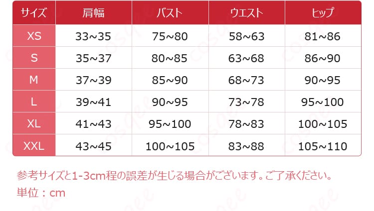 カードキャプターさくら 木之本桜 コスプレ衣装 サイズと寸法対応図
