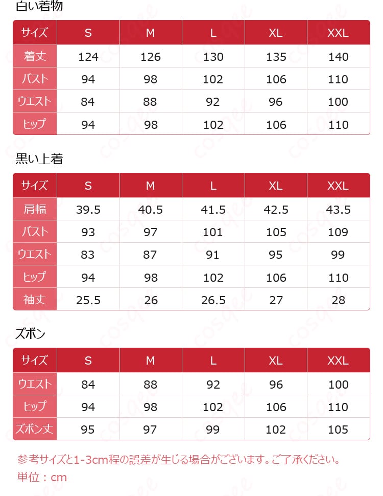 坂田銀時 コスプレ衣装のサイズガイド。自分にぴったりのサイズを見つけよう!