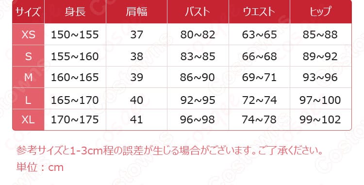 無期迷途 エンジェル コスプレ衣装のサイズ表と各サイズの対応寸法を掲載した図。ご注文前にぜひご確認ください。