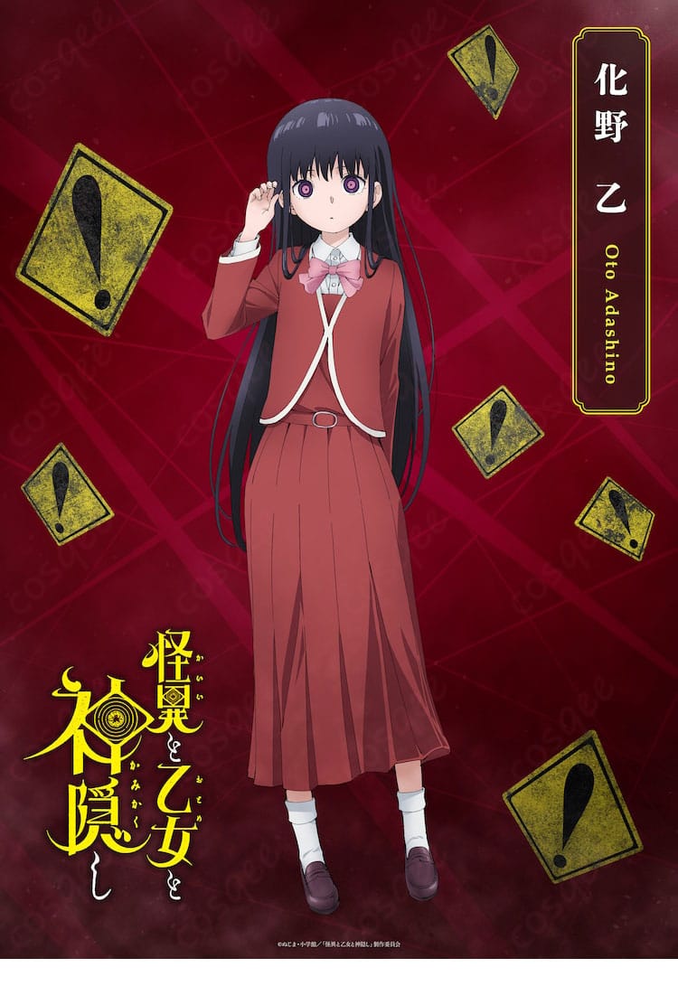 怪異と乙女と神隠し 化野乙 コスプレ衣装のキャラクター画像。服装のディテールが見やすい角度で撮影されています。