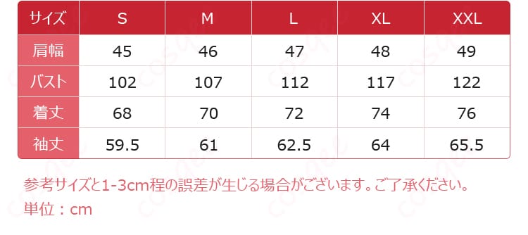 ツルネ 桐先高校弓道部 コスプレ衣装のサイズ表・寸法データ画像。自分にぴったりのサイズを選ぼう!
