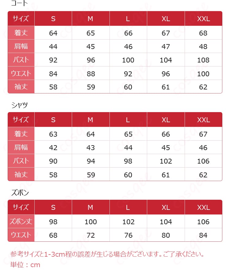 コスプレ衣装のサイズと寸法に関する詳細データ。サイズ選びの参考にしてください。