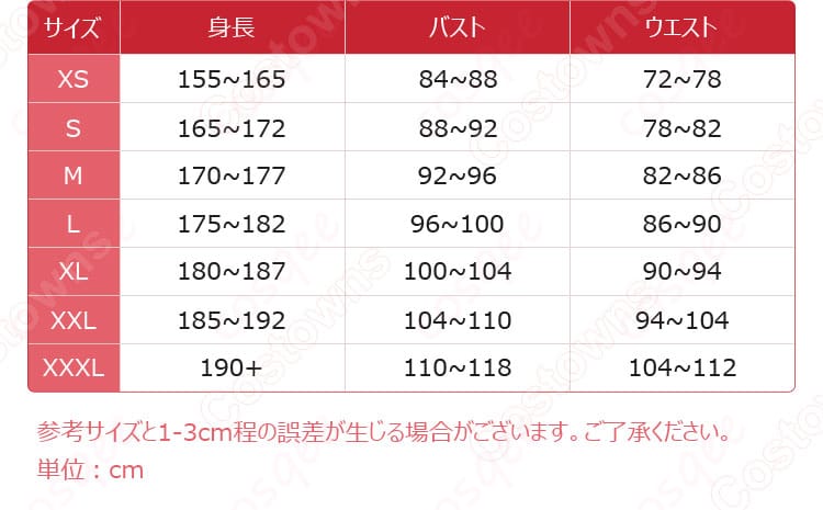 ブルーロック コスプレ衣装 対応サイズとサイズチャート - 自分にぴったりのサイズを選ぼう
