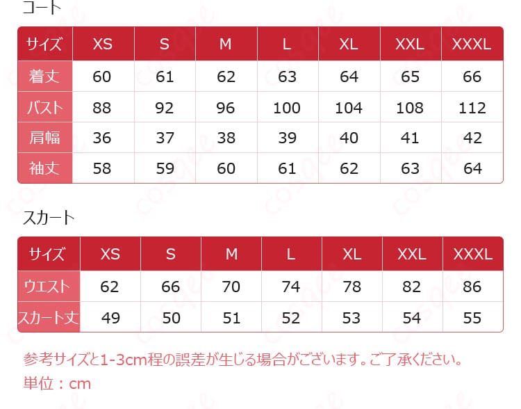 コスプレ衣装のサイズ対応表。110cmから150cmまでの子供サイズに対応しています。