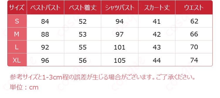 コスプレ衣装のサイズと寸法データ、詳細なサイズガイド