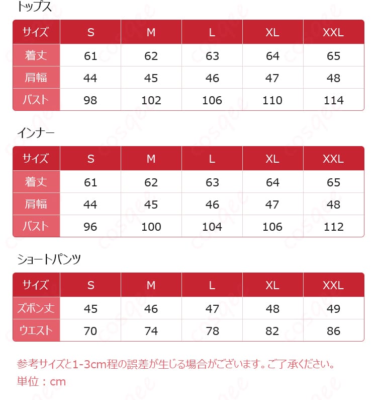コスプレ衣装のサイズと寸法対応データ。自分にぴったりのサイズを確認しよう。
