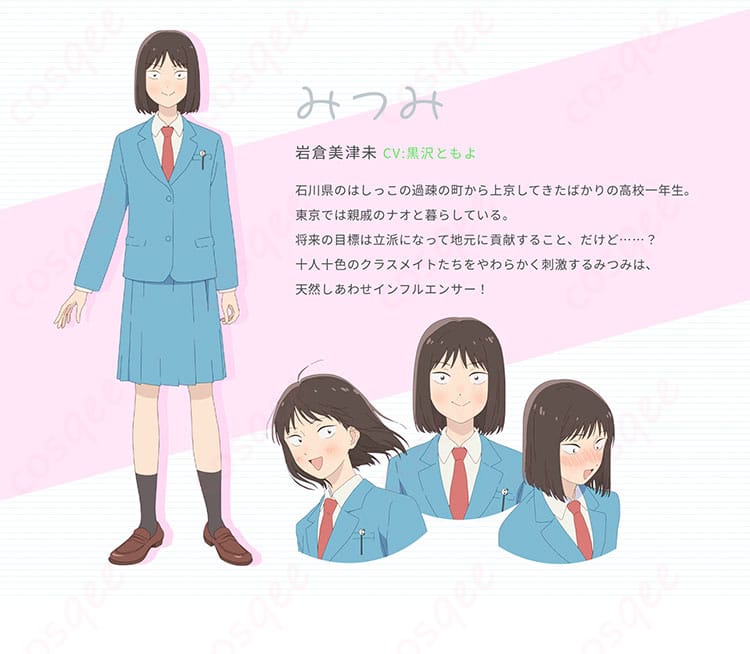 スキップとローファーの岩倉美津未のコスプレ衣装