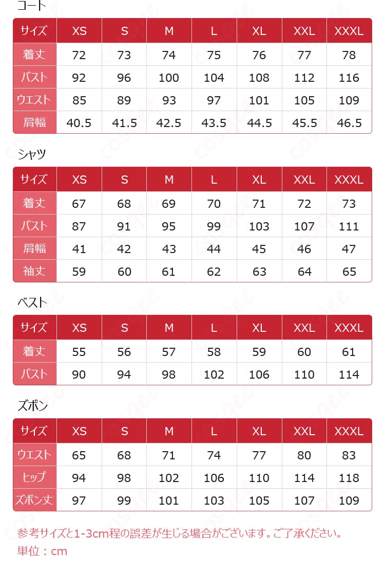錐生零のコスプレ衣装のサイズ対応表。サイズごとのフィット感を確認できます。