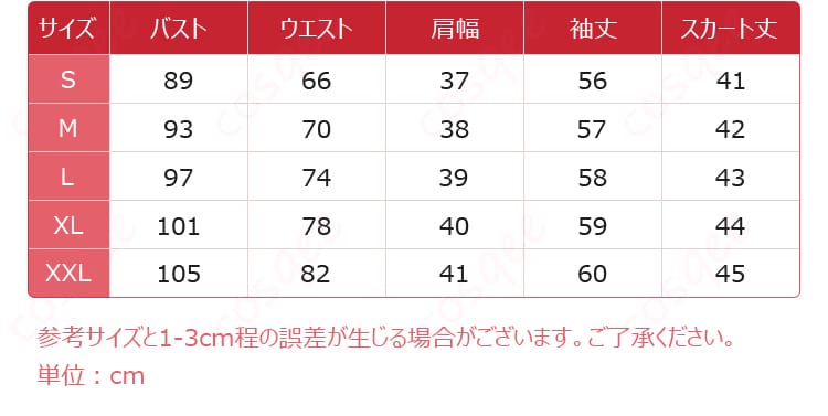 コスプレ衣装のサイズガイド。S、M、L、XL、XXL対応サイズが一目でわかる。