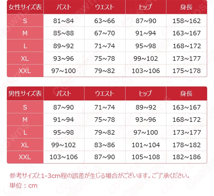 ポケモンSV ゼロの秘宝 後編・藍の円盤 スグリ コスプレ衣装 サイズ・寸法対応表