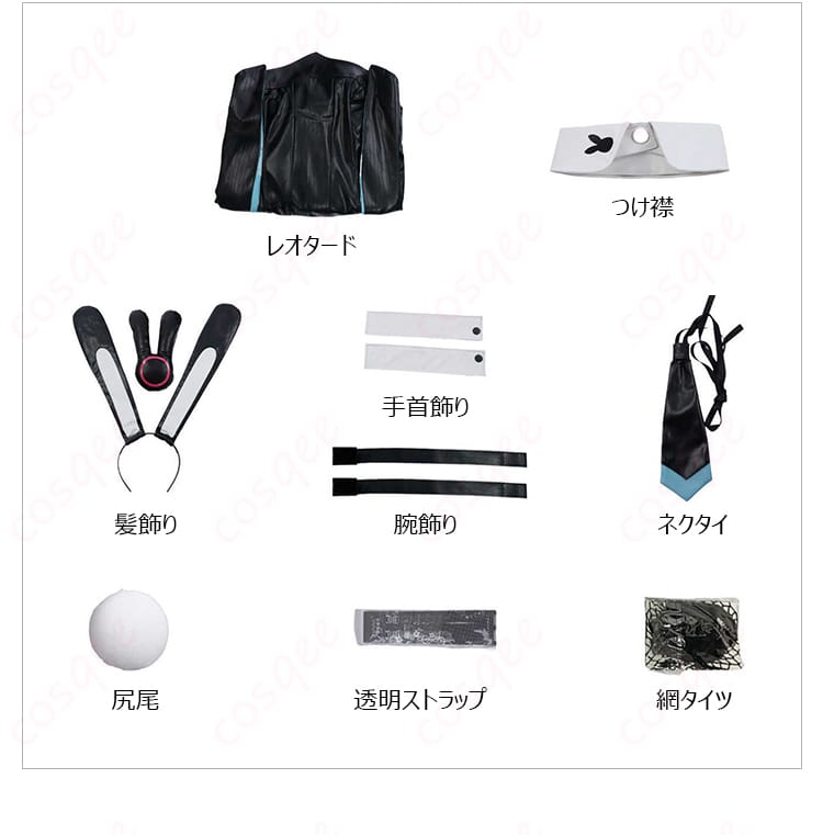 コスプレ衣装セット内容の展示。衣装一式が揃っていることを確認できます。