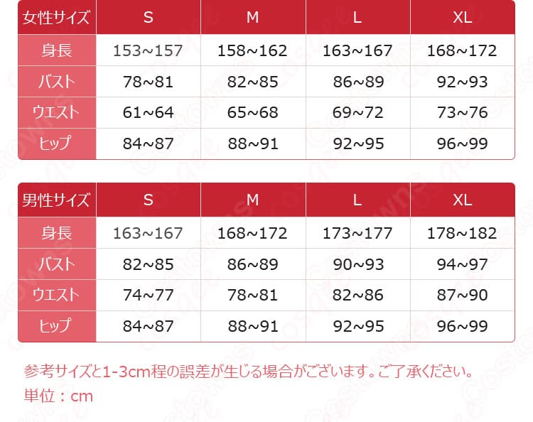ワールドトリガー 烏丸京介 コスプレ衣装 サイズと寸法対応表