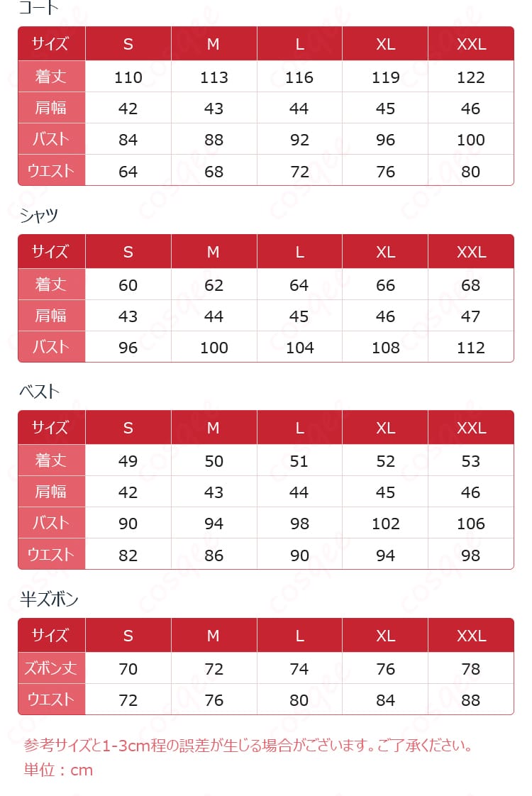 「第五人格 隠者(アルヴァ・ロレンツ)コスプレ衣装 サイズ表、各サイズに対応する詳細データ