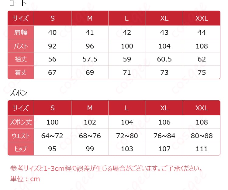ペルソナ5 明智吾郎 コスプレ衣装 サイズと寸法に関するデータ画像。サイズガイドがわかりやすく記載されています。