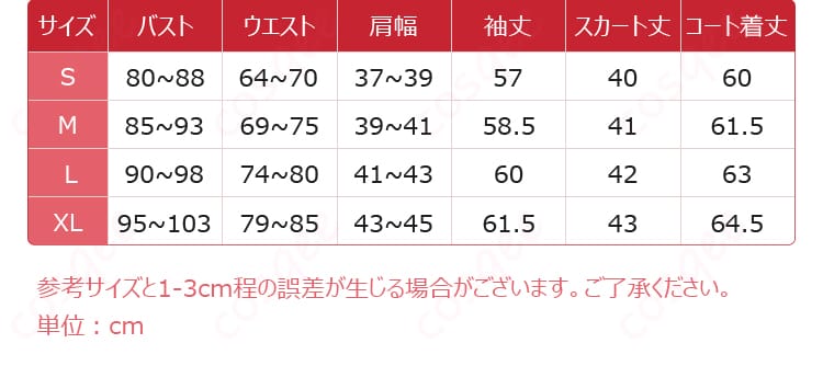 望月穂波 コスプレ衣装 サイズ表。S、M、L、XLのサイズ展開があり、詳細なサイズ情報を確認できます。