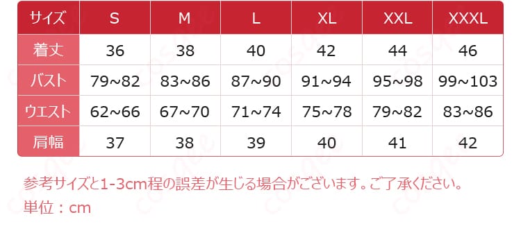 アイドルマスター シンデレラガールズ 島村卯月 コスプレ衣装 尺寸対応データ画像。サイズ選びの参考に、詳細なサイズ表を表示。