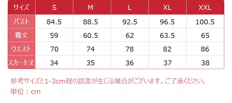 春音あいら コスプレ衣装のサイズと寸法対応表。サイズ選びに役立つ詳細情報が記載されています。