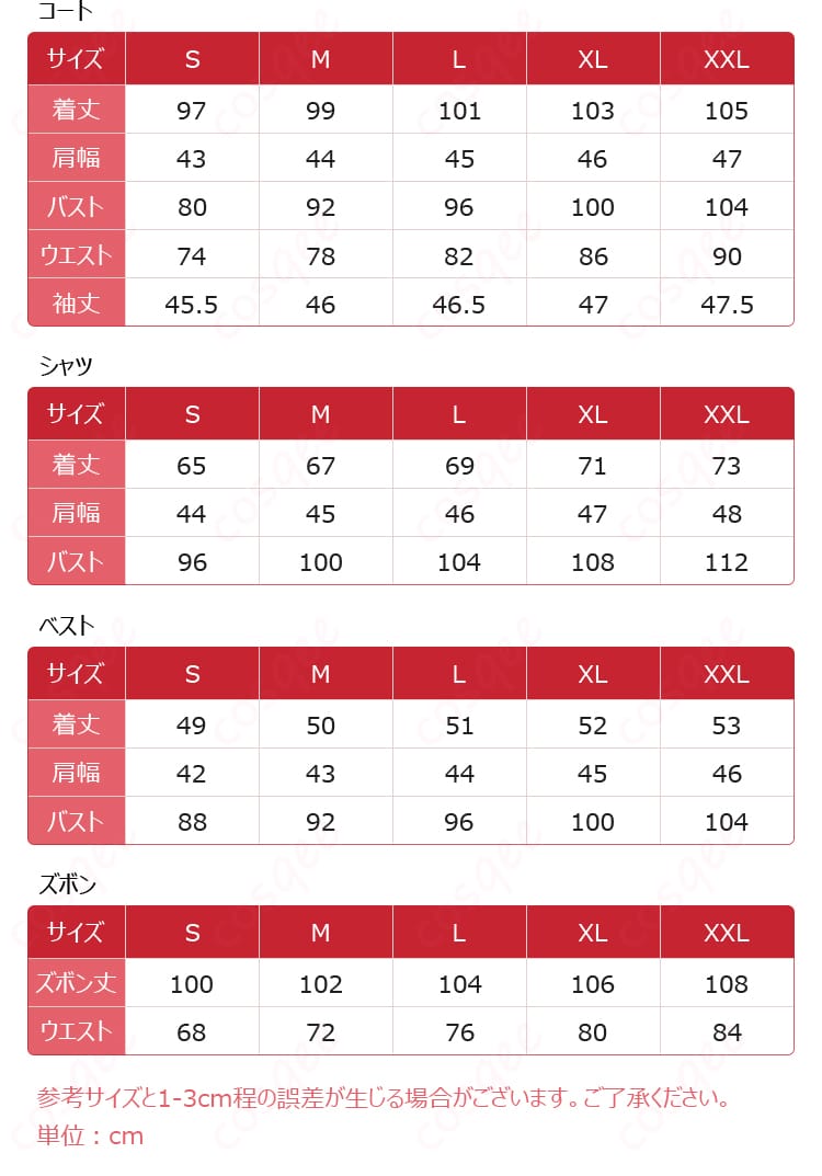 アルジェンティコスプレ衣装のサイズと対応データの詳細を示す画像。